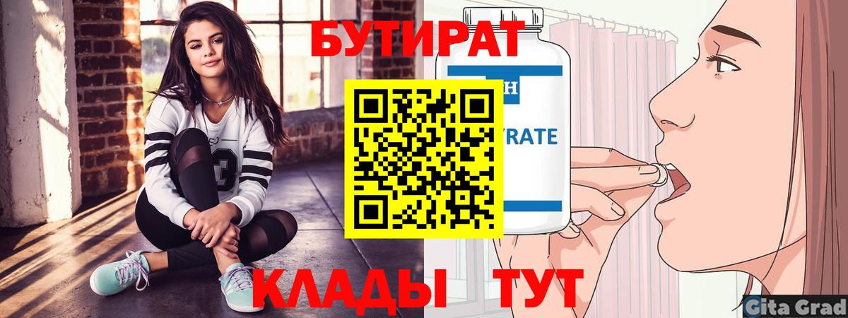 БУТИРАТ бутик Лосино-Петровский