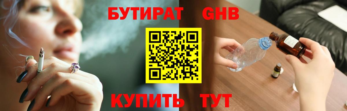 БУТИРАТ  Вход с VPN  Лосино-Петровский  Бутират бутик 