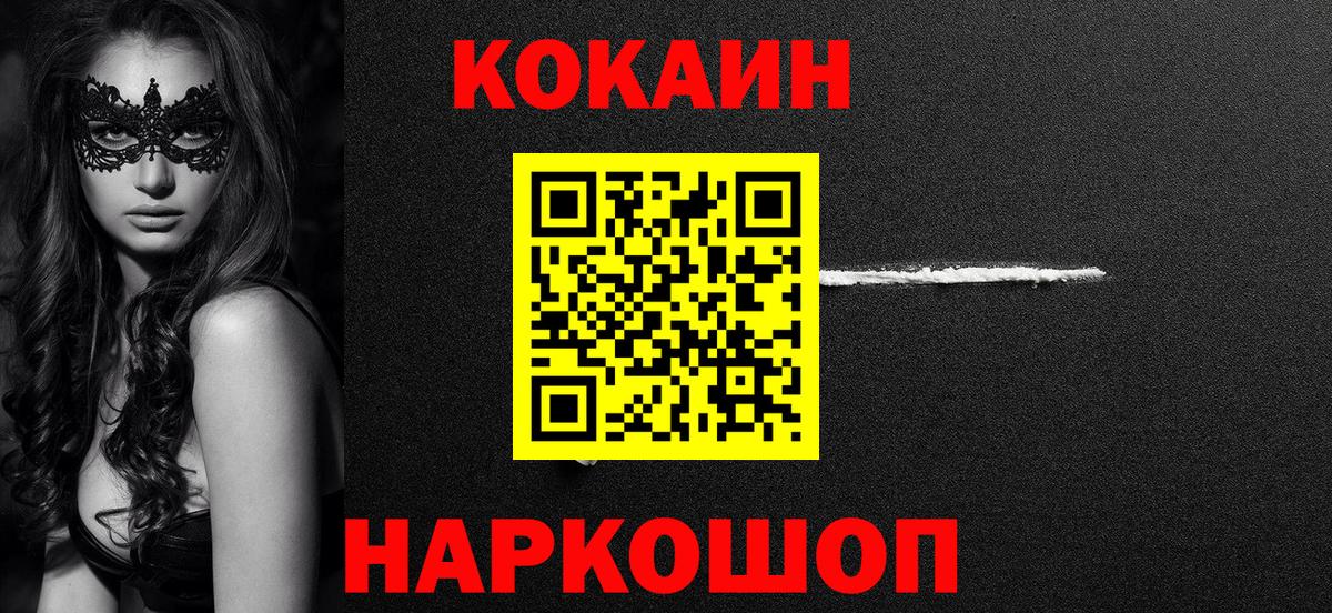 Кокаин  Вход с VPN  КОКАИН Колумбийский  Лосино-Петровский  Кокаин FishScale 