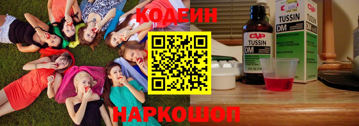 Лосино-Петровский  Кодеиновый сироп Lean Purple Drank  Вход с VPN 