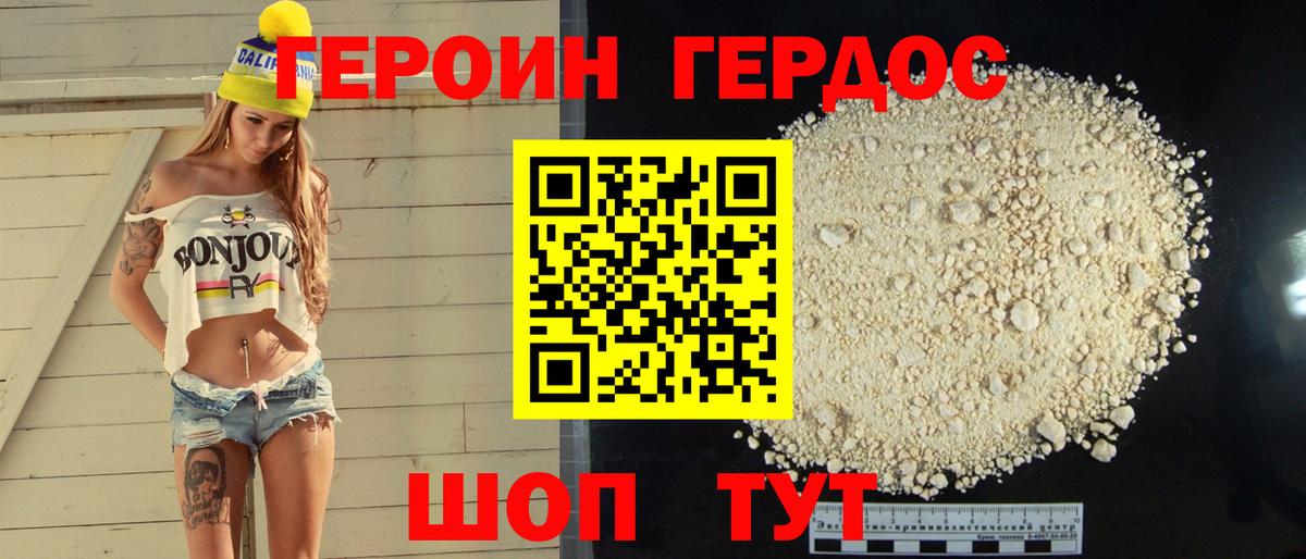 Героин VHQ Лосино-Петровский