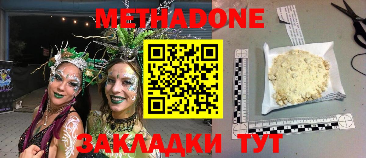 МЕТАДОН methadone Лосино-Петровский