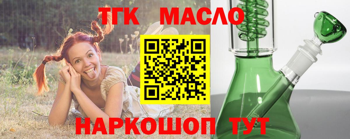 Дистиллят ТГК гашишное масло  наркота  Вход с VPN  Лосино-Петровский  ТГК вейп с тгк 